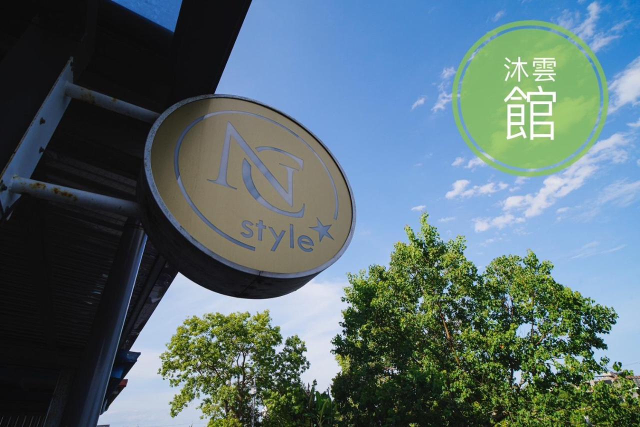 Ncstyle新群風格民宿 包棟 烤肉 Ktv兒童遊戲區 Wujie Esterno foto